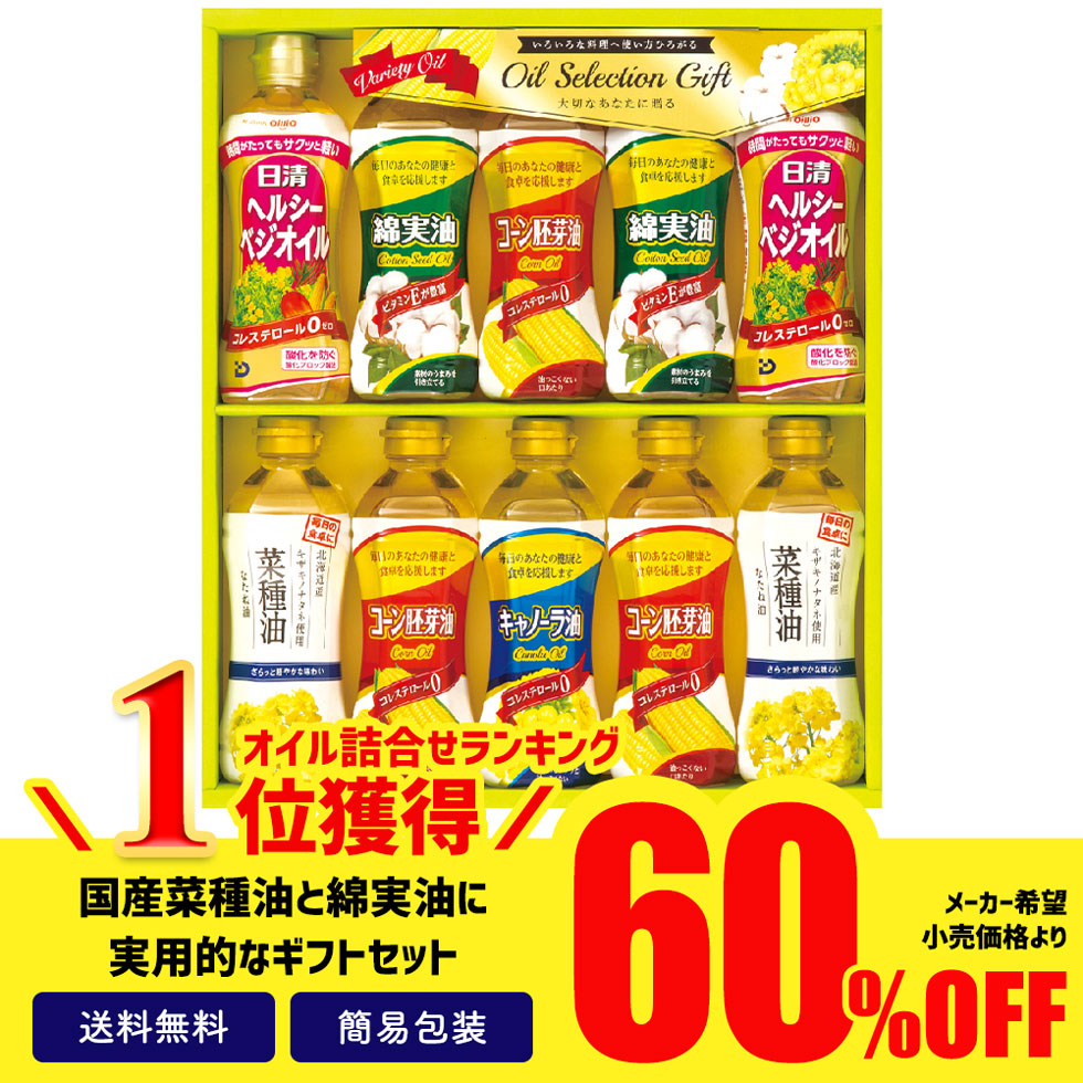 訳あり 食品 ギフト 処分 セール 食品ロス フードロス 油 調味料