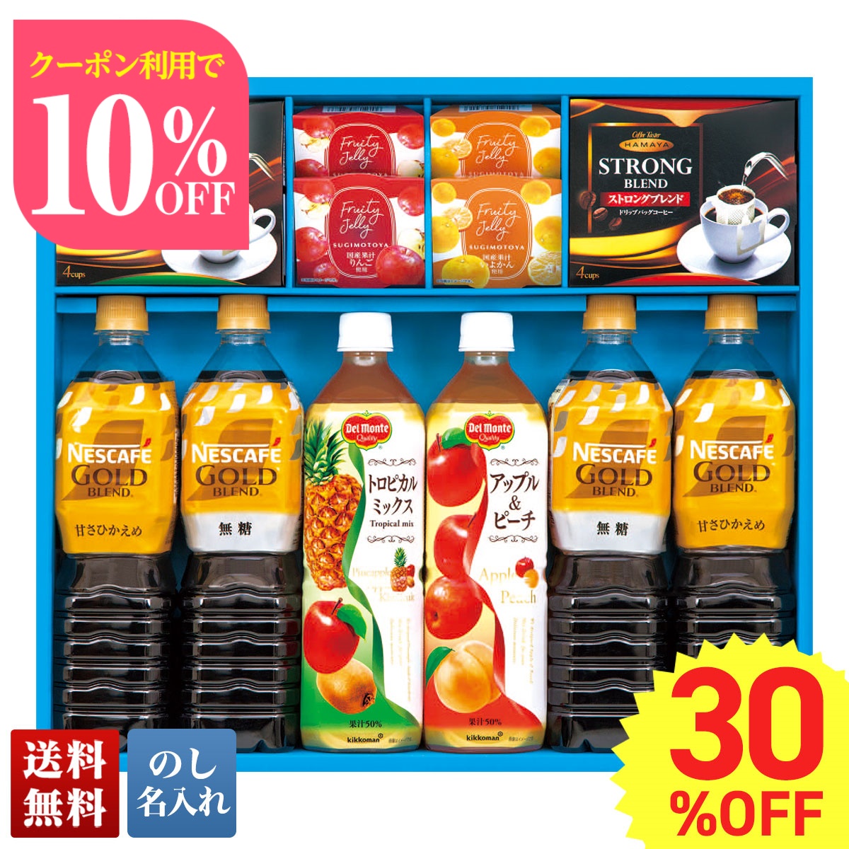 30％OFF お中元 早割 御中元 夏ギフト プレゼント 暑中見舞い 2025 送料無料 飲料バラエティギフト 飲料 珈琲 コーヒー スイーツ ゼリー のし 名入れ VOS-50AU
