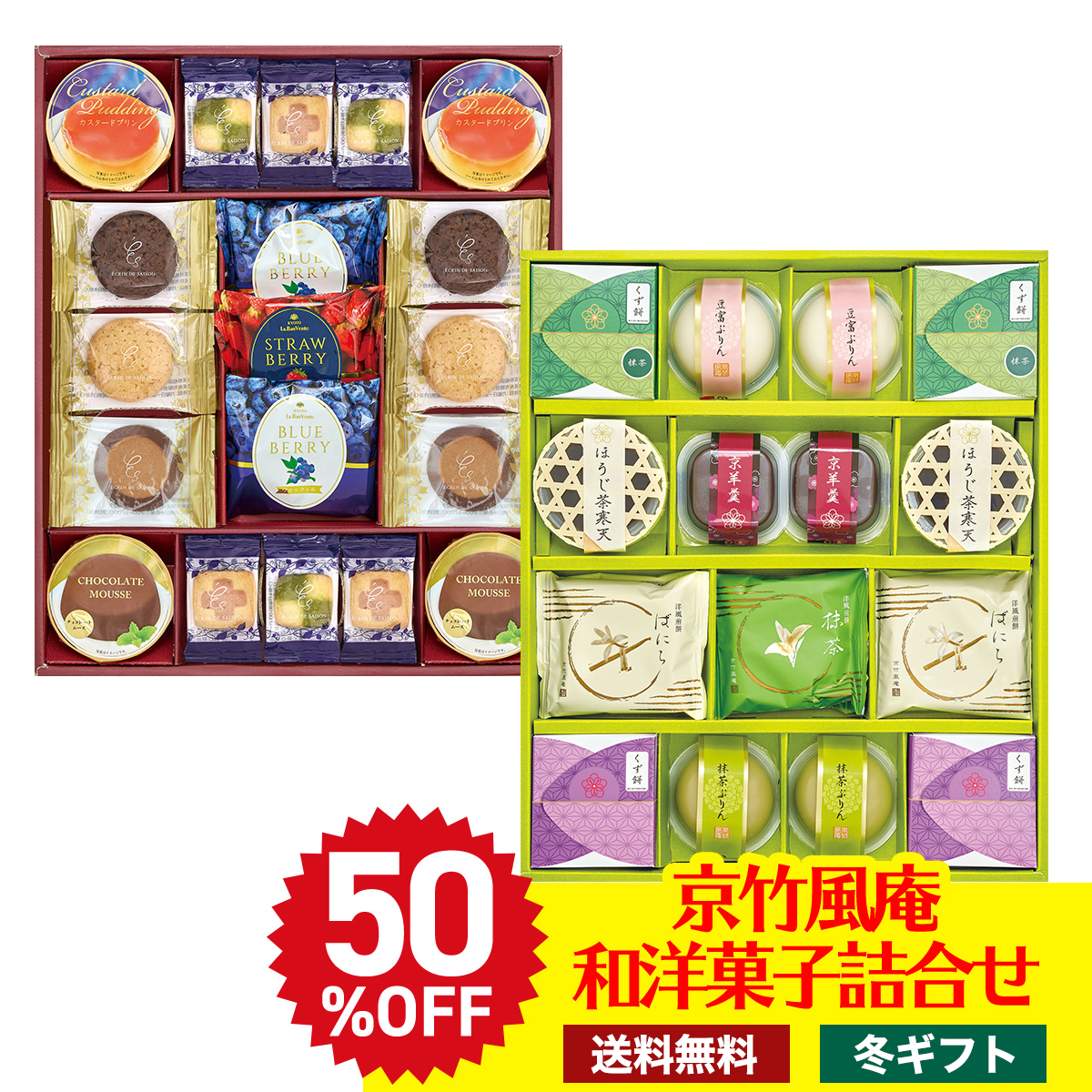 フードロス 在庫処分 冬ギフト ギフト プレゼント 送料無料 ギフト京竹