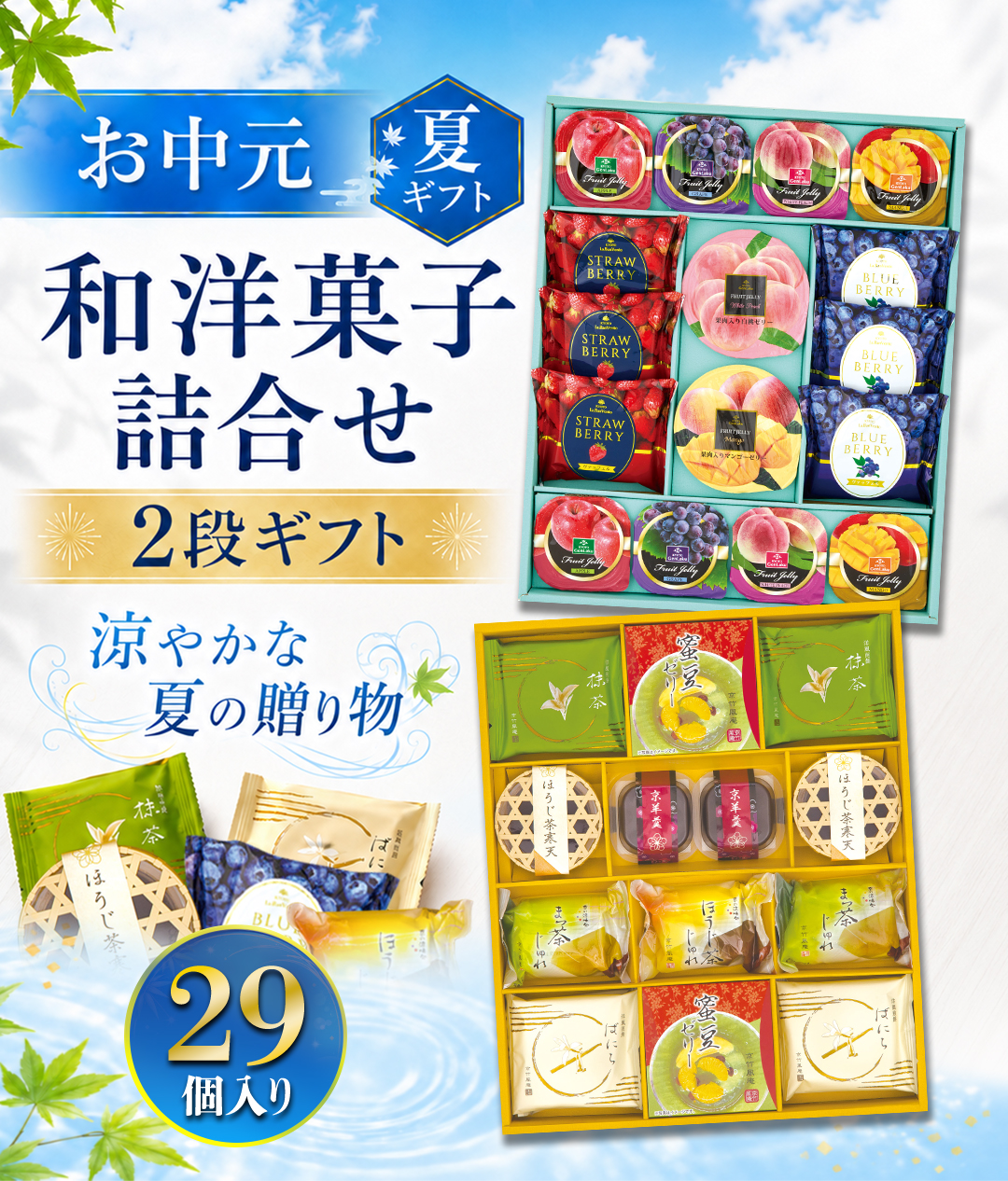 お中元 御中元 夏ギフト プレゼント スイーツ デザート 2026 送料無料