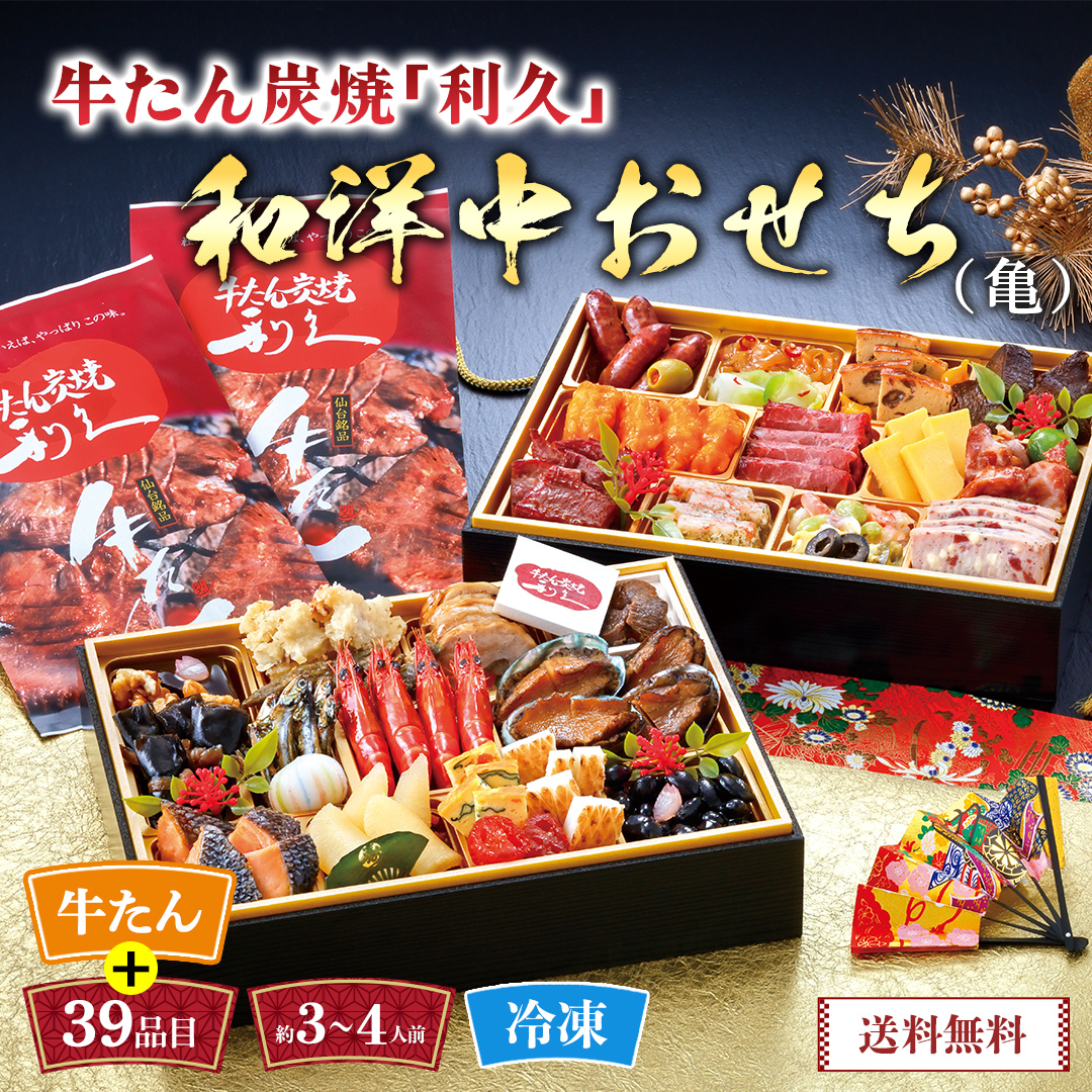 早割 おせち 2027 おせち料理 年末年始 お節 予約 送料無料 牛たん炭焼