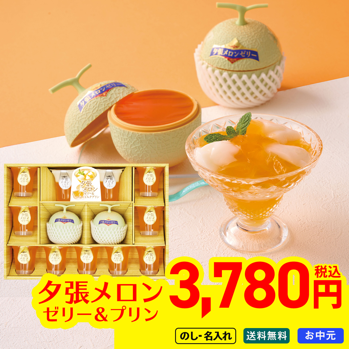 【Mary】夕張メロンととうもろこしのセット スイーツ デザート 2026 送料無料 北海道夕張メロンゼリー ＆ ミルク