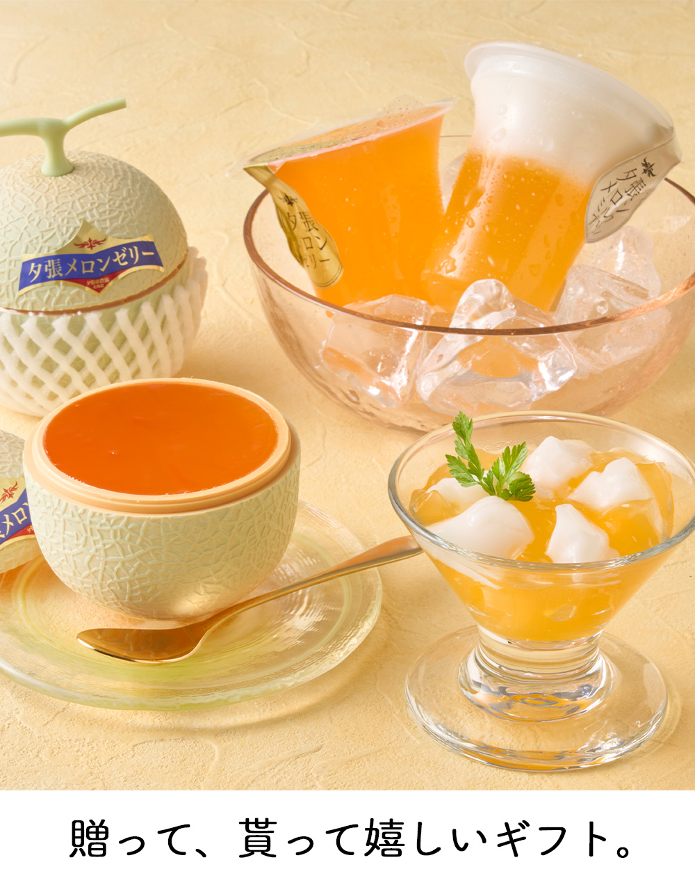 スイーツ デザート 2026 送料無料 北海道夕張メロンゼリー ＆ ミルク