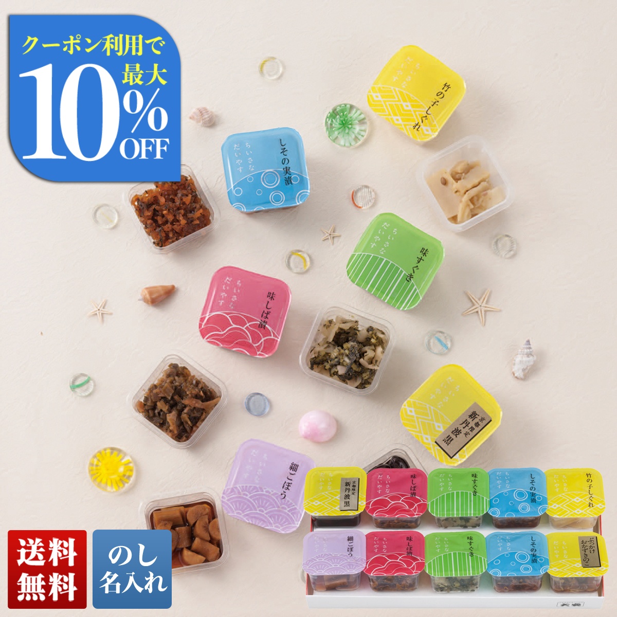 お中元 御中元 夏ギフト プレゼント 2026 送料無料 のし 名入れ  「 京つけもの大安 」 ちいさなだいやす YC-A