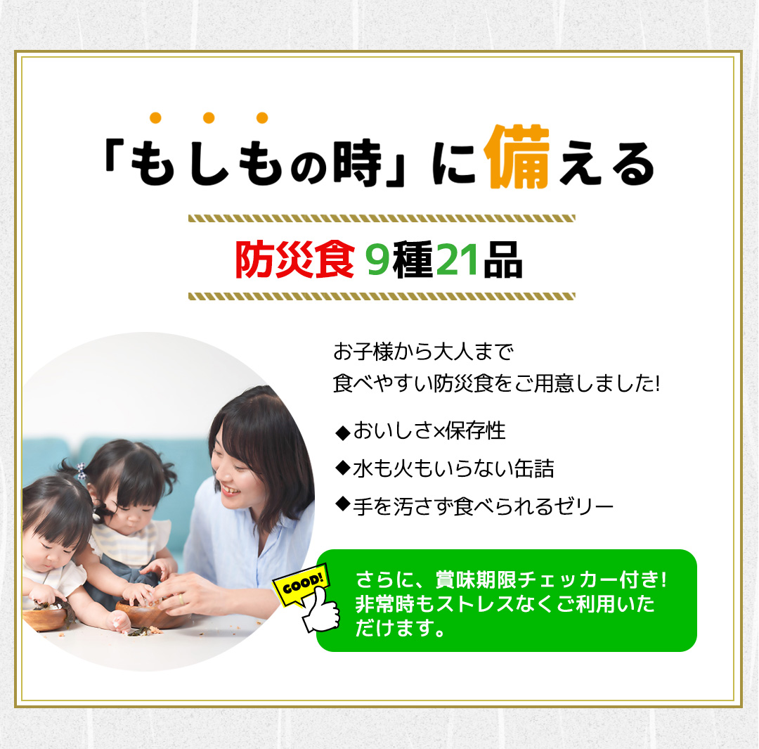 賞味期限：2027/5/21 保存食 非常食 防災 ギフト 備える食事セット 3