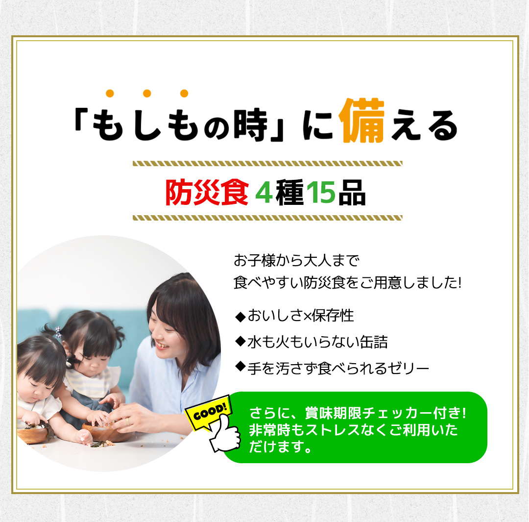 賞味期限：2027/8/1 保存食 非常食 防災 ギフト 備える食事セット 3日