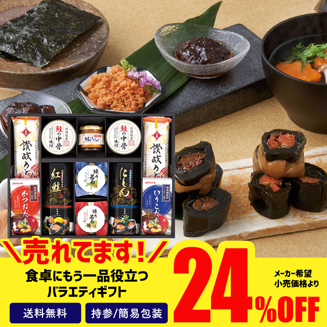 訳あり 食品 ギフト 処分 セール フードロス 56％OFF 昆布巻 調味料 缶詰 だし セット 詰合せ 昆布巻＆和の食卓バラエティギフト「Z-50K」