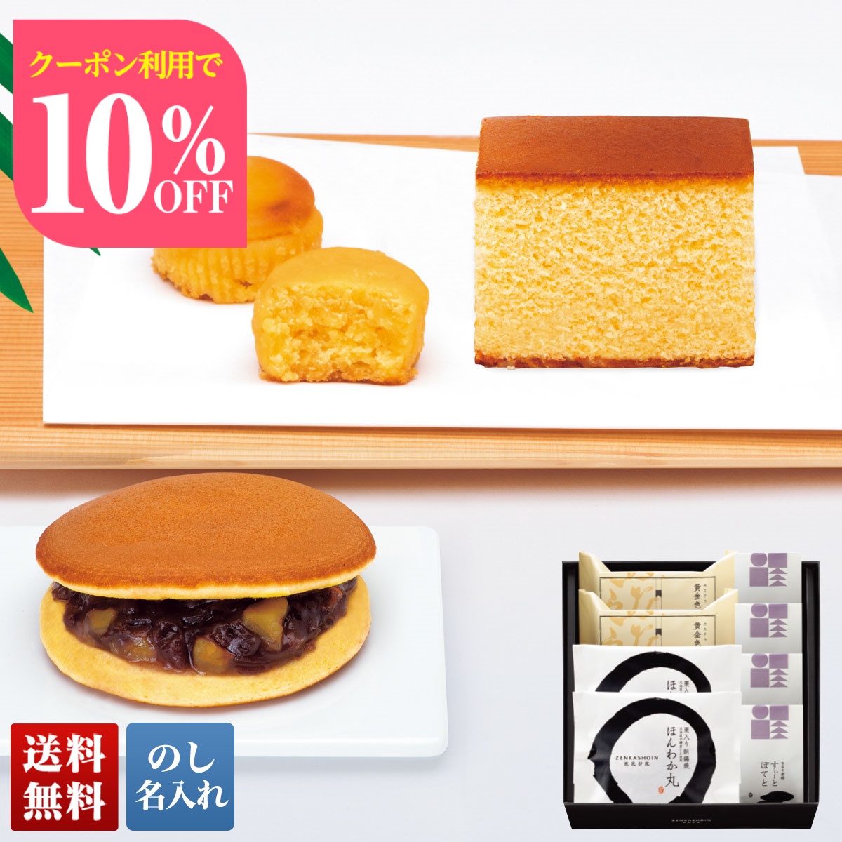 Yahoo! Yahoo!ショッピング(ヤフー ショッピング)お中元 早割 御中元 夏ギフト プレゼント 暑中見舞い 2025 送料無料 「ZENKASHOIN」丹ノ箱 スイーツ 和菓子 カステラ スイートポテト のし 名入れ ZEN-TAN