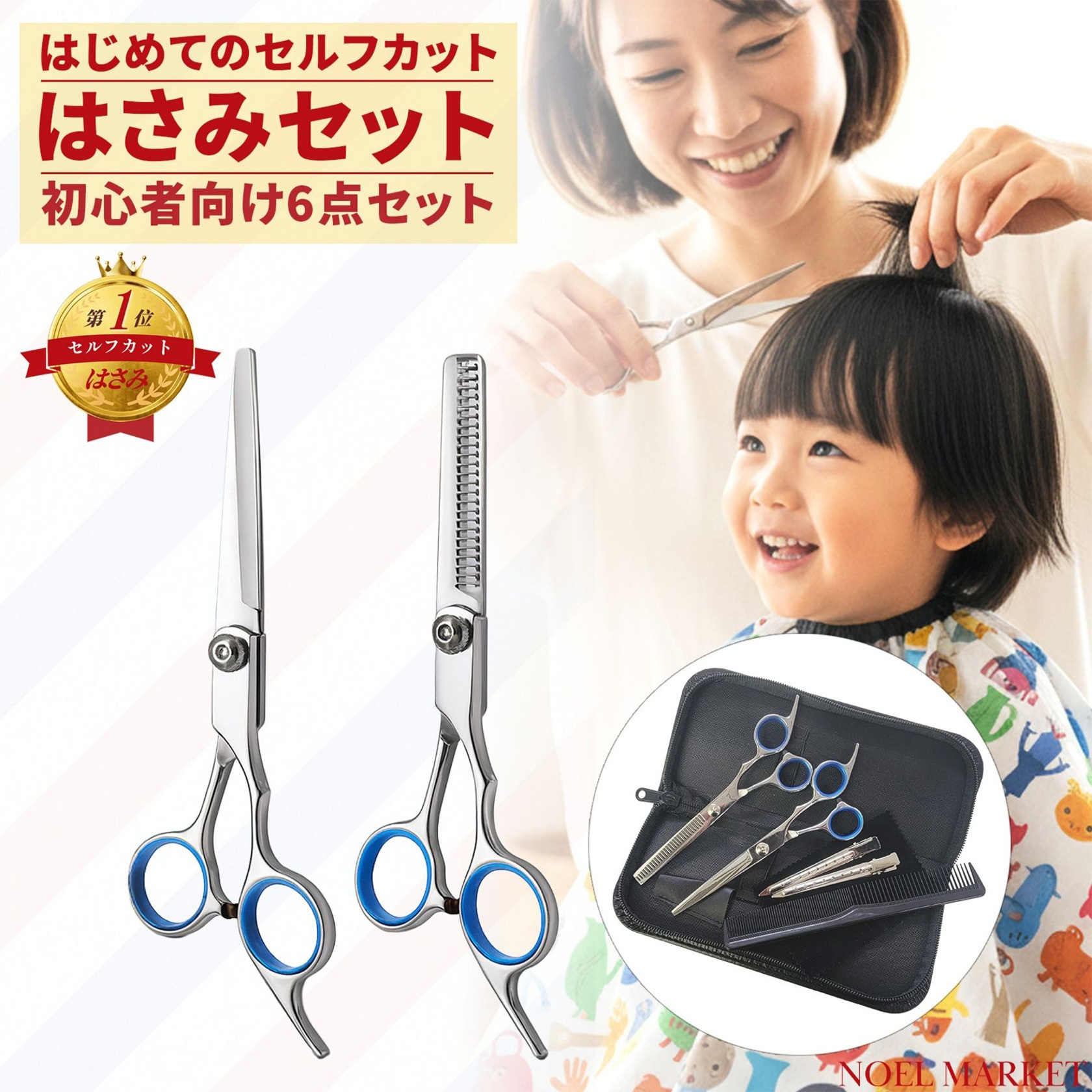 6.5インチ カット シザー 散髪 ハサミ 美容 はさみ 理容キッズ セルフ 散髪セット 散髪 ヘアカット ハサミ すきバサミ セット シザー 子供