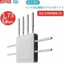 法人無線LANアクセスポイント