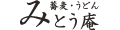 みとう庵 ロゴ