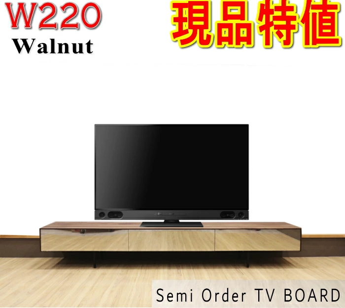 アウトレット 値下げ 現品限り テレビボード テレビ台 220cm 日本製