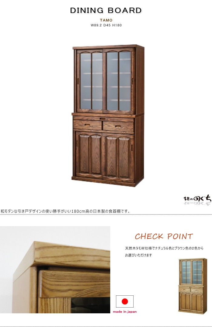 食器棚 ダイニングボード 水屋 幅90cm 天然木 タモ 無垢材 引き戸