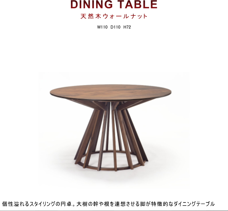 ダイニングテーブル ラウンド 丸 幅110cm 食卓 円 セレクトオーダー 天