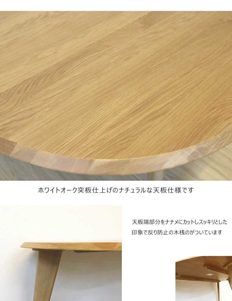 ダイニングテーブル 食卓 キッチン 天然木 ホワイトオーク突板 変形型