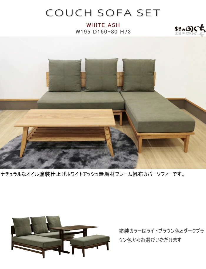 カウチソファー コーナーダイニング 木製 無垢材 ホワイト  