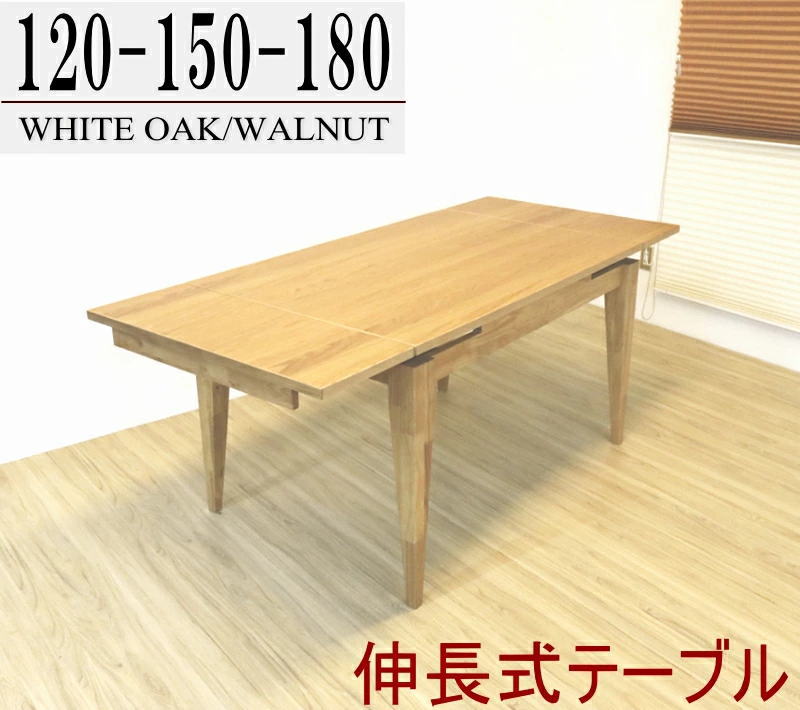 伸長テーブル エクステンション 食卓 ダイニング 木製 幅80cm 幅100cm