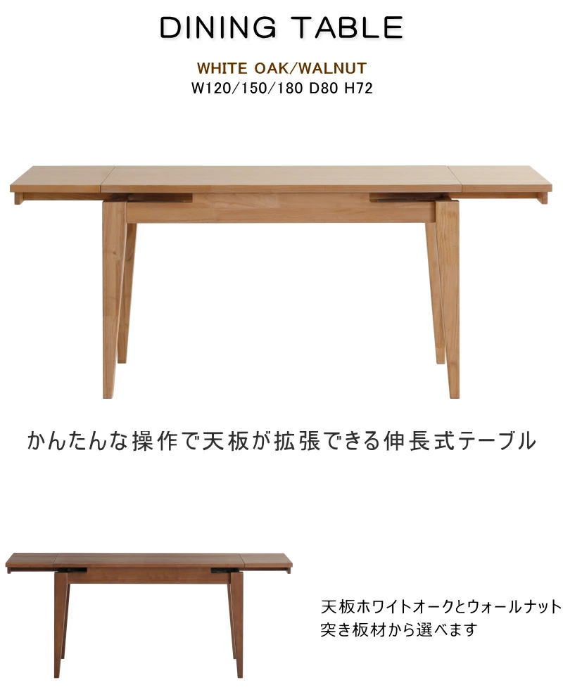 伸長テーブルセット エクステンション 食卓 ダイニング 木製 幅80cm 幅