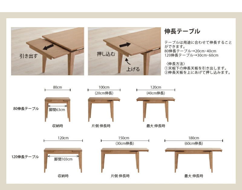 伸長テーブルセット エクステンション 食卓 ダイニング 木製 幅80cm 幅