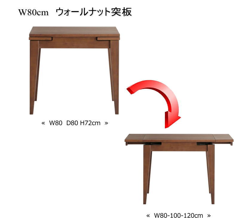 伸長テーブルセット エクステンション 食卓 ダイニング 木製 幅80cm 幅