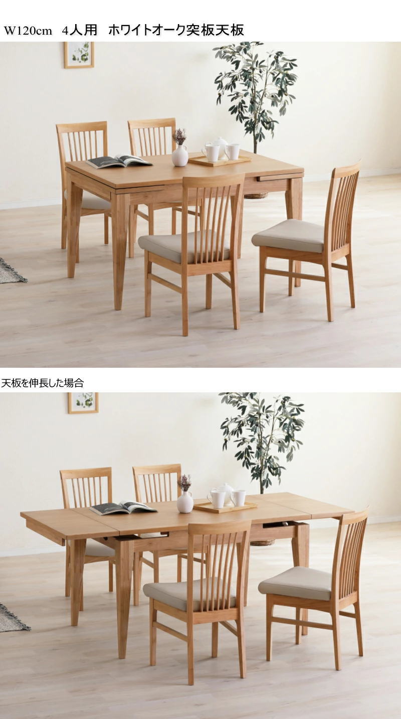 木製ダイニングテーブル 約80x120cm 高さ73cm 伸長式 伸長テーブルセット エクステンション 食卓 ダイニング 木製 幅80cm 幅