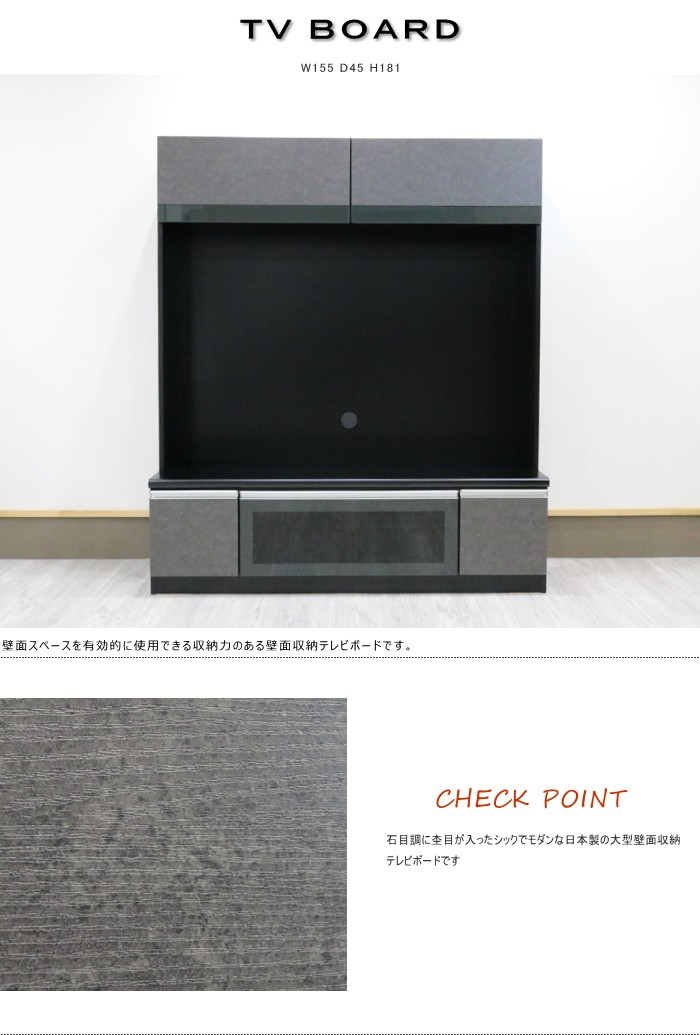テレビボード 壁面収納 大型 シック モダン 強化シート ダークグレー
