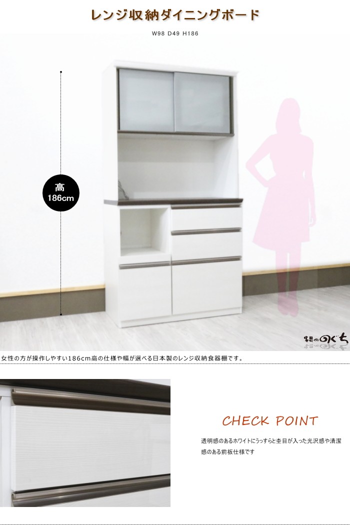 レンジ収納ボード ダイニング レンジ台 食器棚 高さ186cm 幅98cm