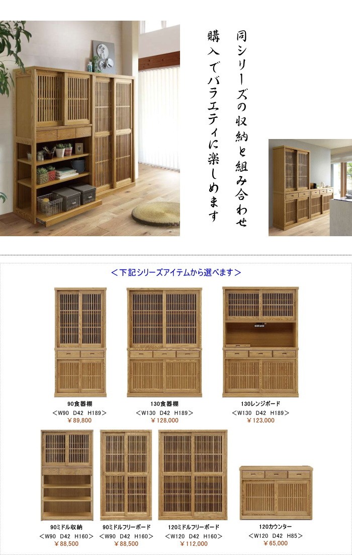 ダイニングボード フリー 食器棚 天然木 タモ 和モダン 書棚 ミドル高