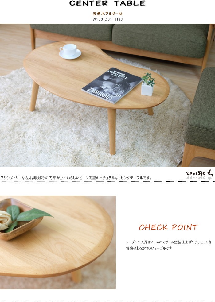 展示品　飛騨産業　キツツキ　ビーンズ　無垢材　リビングテーブル　コーヒーテーブル 展示品 飛騨産業 キツツキ ビーンズ 無垢材 リビングテーブル コーヒー