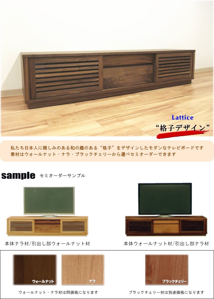 テレビボード セミオーダーメイド サイズ テレビ台 天然木 無垢材
