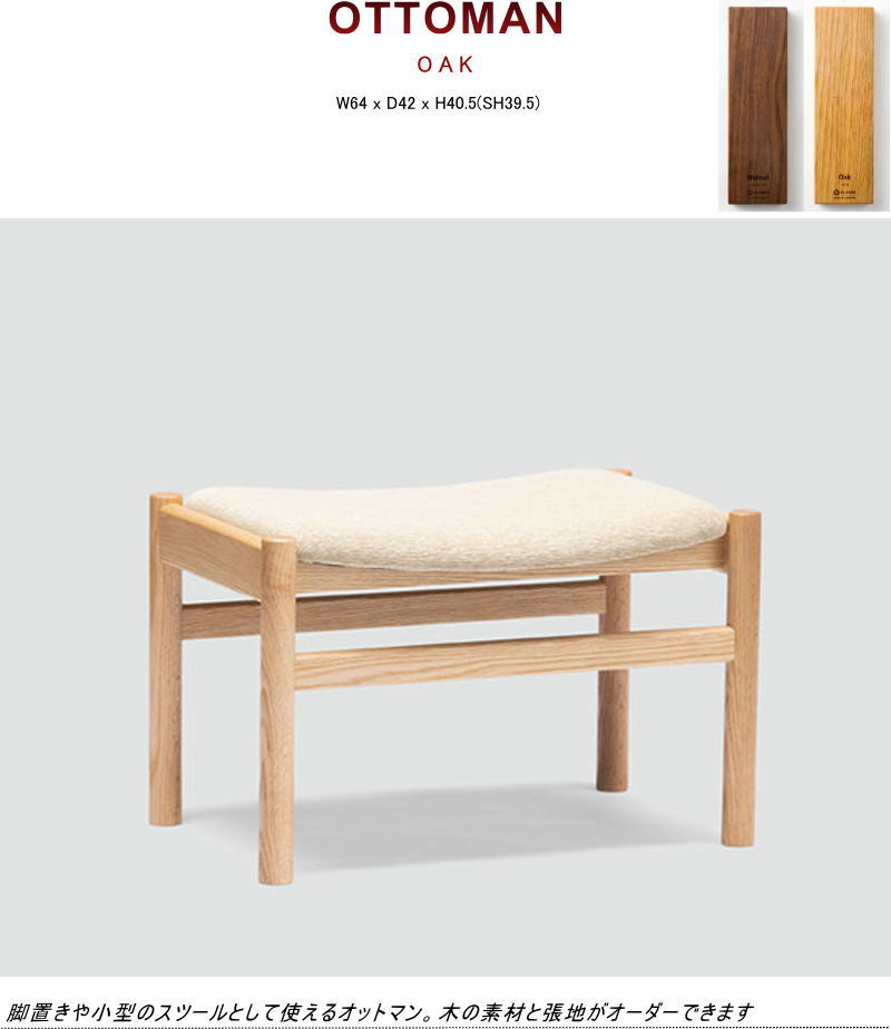 オットマン フットスツール フットレスト 幅64cm 天然木無垢材