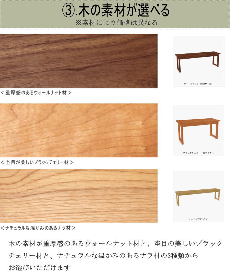 ベンチ ダイニングベンチ 長椅子 幅140cm 天然木無垢材 セレクト 