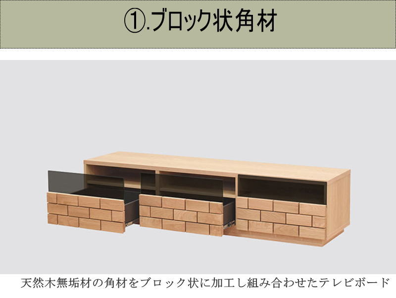 テレビボード TV ロー AV テレビ台 幅163.2cm 天然木無垢材使用 角材の