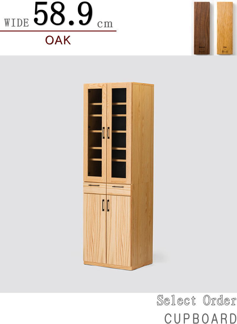 天然木 食器棚 キッチンボード 収納棚 カップボード キッチン収納 食器棚 幅58.9cm 天然木無垢材使用