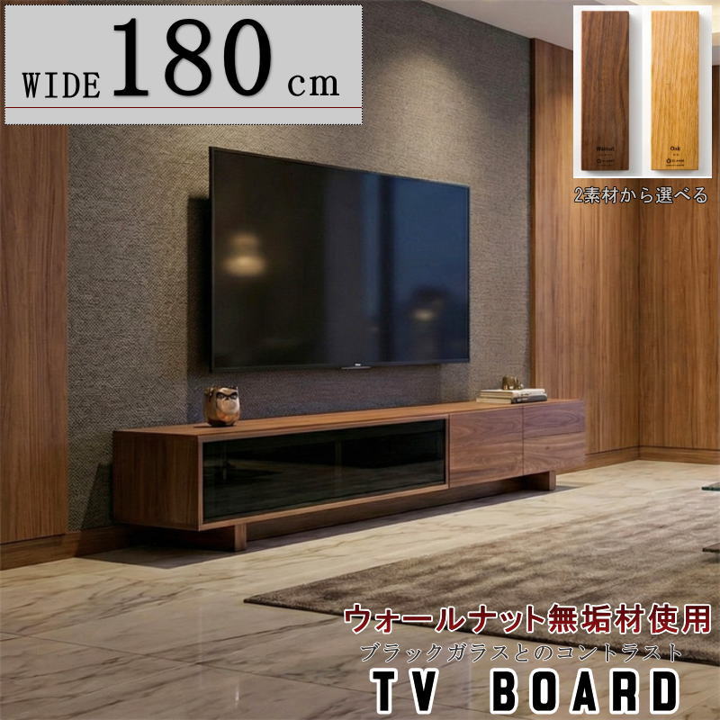 テレビボード TV ロー AV テレビ台 幅180cm 天然木無垢材使用 ブラック