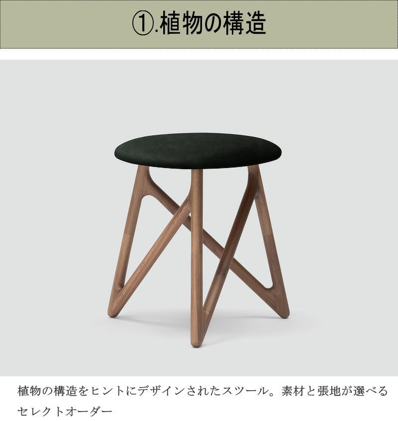 スツール 椅子 チェア チェアー 幅42.4cm 植物の有機的なデザイン 天然
