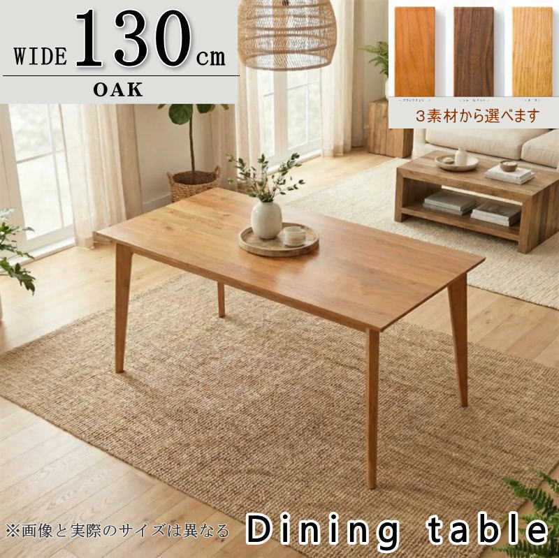 ダイニングテーブル 食卓 セレクトオーダー 幅130cm 斜め天板 脚 天然