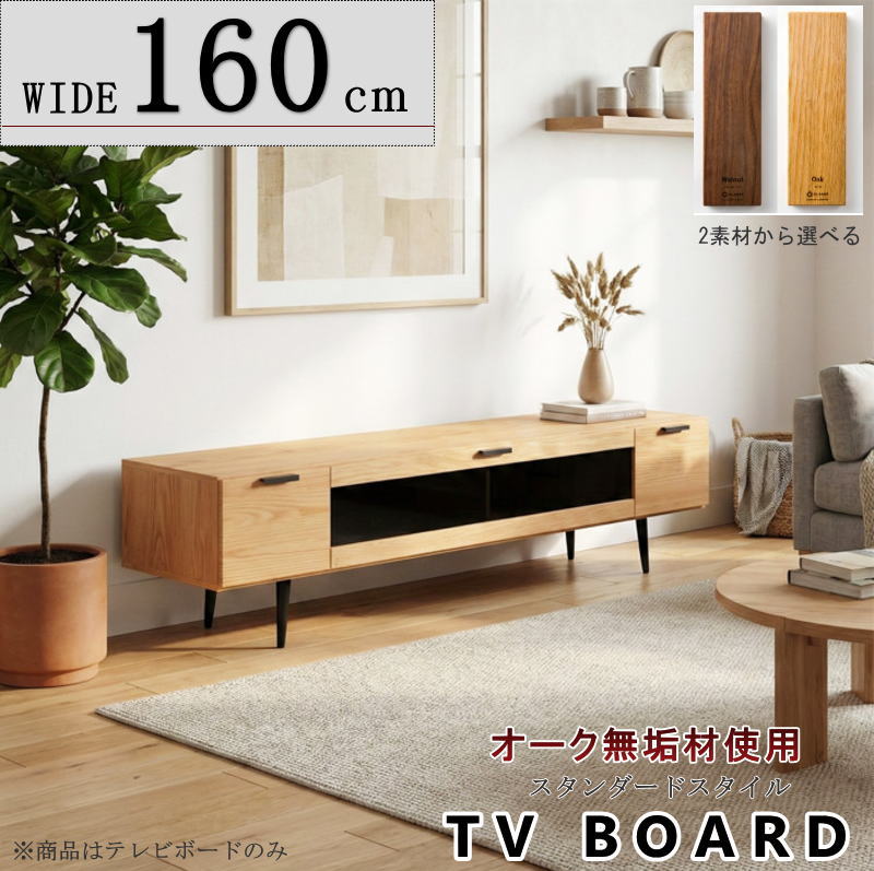 【Ameli★】ハンドメイド　天然木、無垢材使用テレビ台/テレビボード テレビボード TV ロー AV テレビ台 幅160cm 天然木無垢材使用 杢目と黒