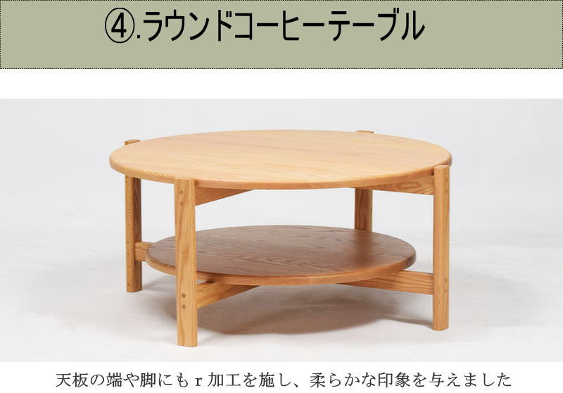 コーヒーテーブル センター ロー ラウンド 座卓 幅86cm 3素材から