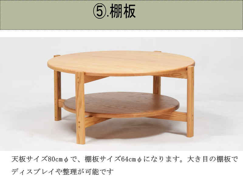 コーヒーテーブル センター ロー ラウンド 座卓 幅86cm 3素材から