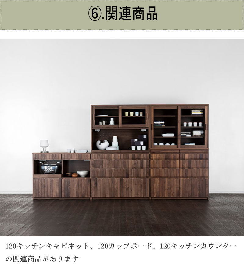 カップボード キッチン収納 食器棚 幅117.4cm 天然木無垢材 張り合わせ