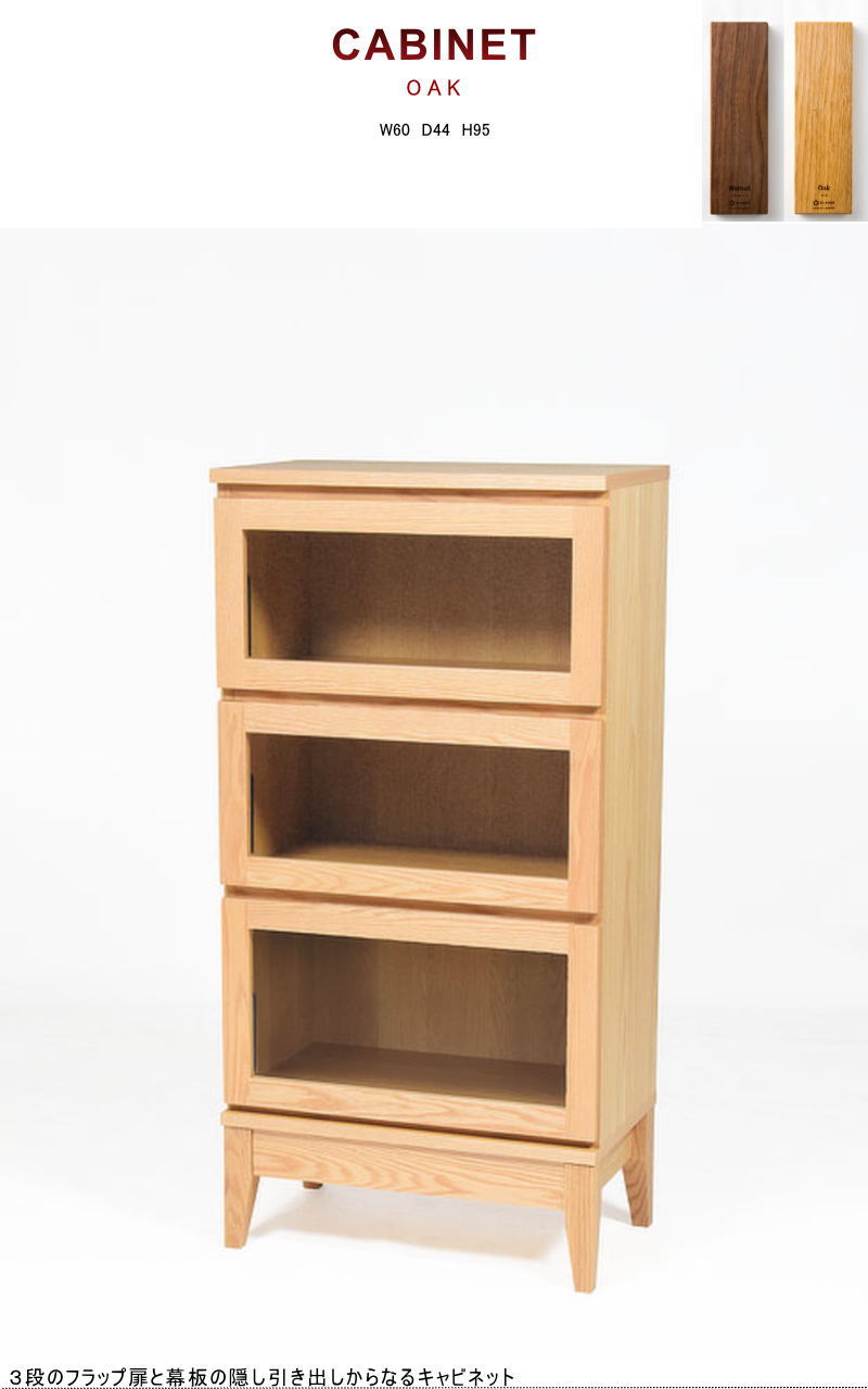 キャビネット 飾り棚 ロータイプ 幅60cm 強化ガラス フラップ扉 隠し