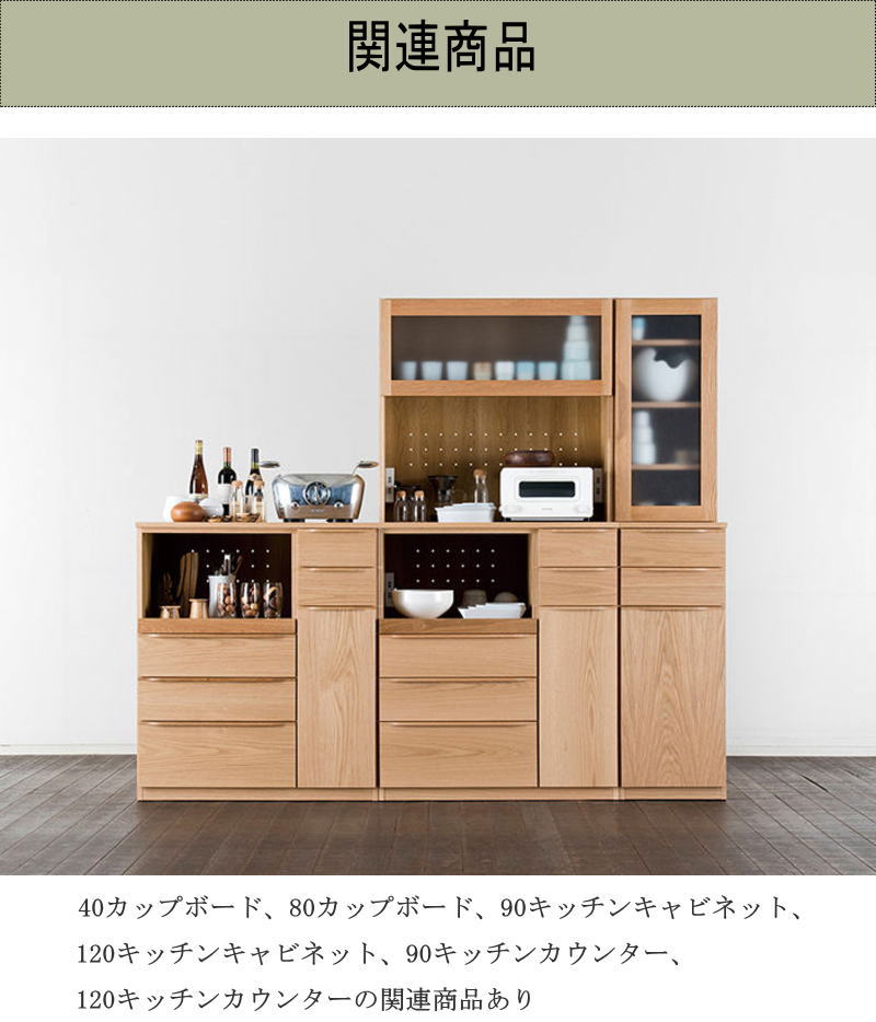 キッチンカウンター キッチン収納 食器棚 幅117.7cm 天然木無垢材使用