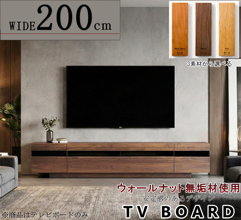 テレビボード TV ロー AV テレビ台 幅200cm 天然木無垢材使用 安定感の