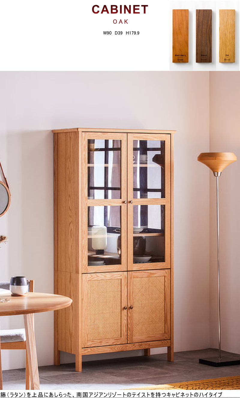 キャビネット ハイタイプ 籐 ラタン 南国アジアン 高さ179.9cm 真鍮