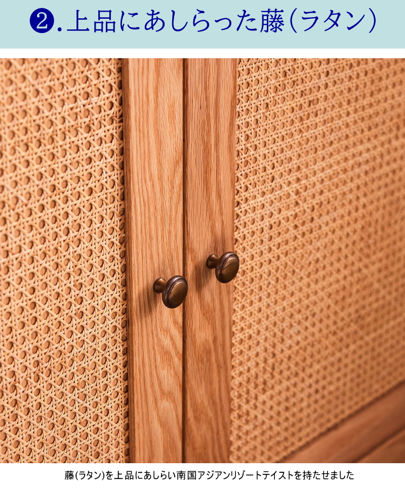 キャビネット ハイタイプ 籐 ラタン 南国アジアン 高さ179.9cm 真鍮
