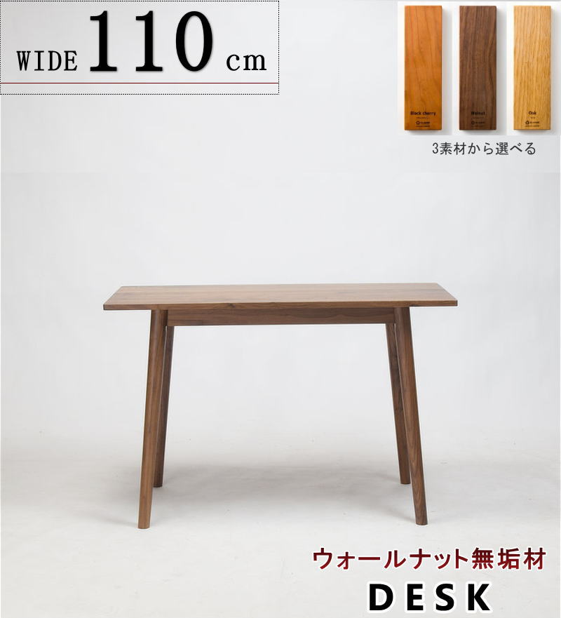 机 書斎 学習 勉強 事務 平 幅110cm パソコンデスク PC 白太や節を含む