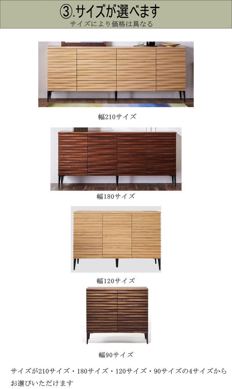サイドボード キャビネット 天然木無垢材使用 波打つ前板 幅210cm