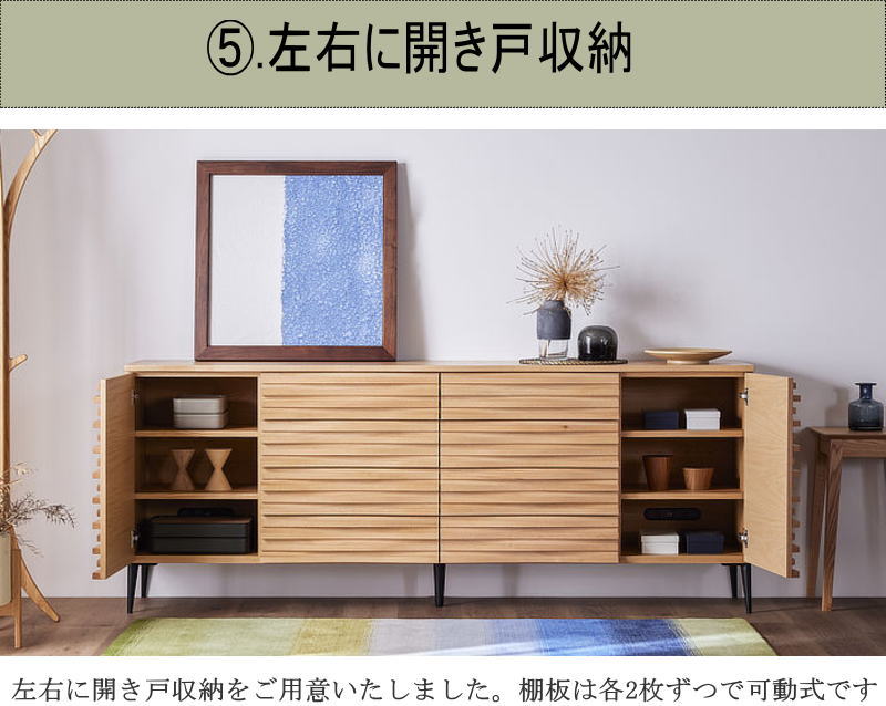 サイドボード キャビネット 天然木無垢材使用 波打つ前板 幅210cm