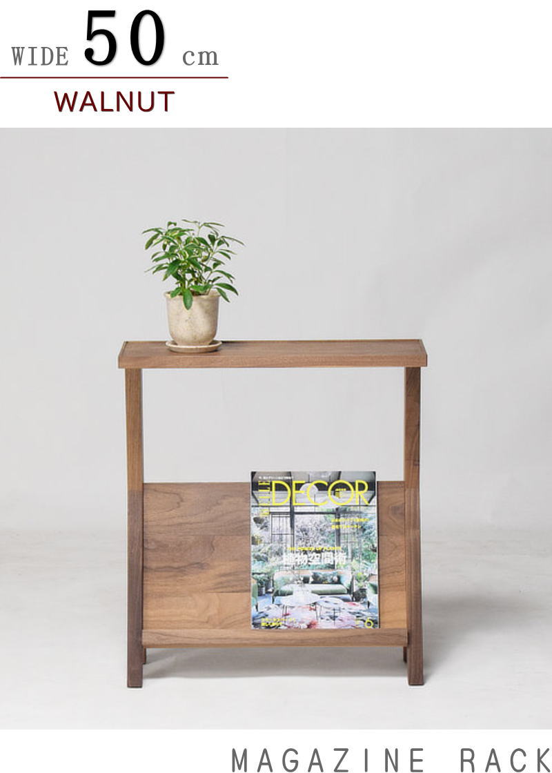 マガジンラック ブック サイドテーブル 幅50cm セレクトオーダー 素材
